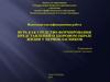Игра как средство формирования представлений о здоровом образе жизни у первокласников
