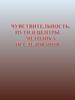 Неврологические основы чувствительности человека