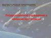 Государственное управление в космической отрасли