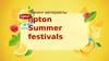 Тренинг материалы. Lipton summer festivals