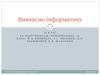 Програмні засоби навчального призначення. Інформаційні технології у навчанні