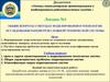 Лекция 1. Общие вопросы о методах моделирования и технологии исследования параметров сложной технической системы