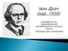 Іван Драч (нар. 1936). Самобутність, індивідуальна неповторність таланту поета «Балада про соняшник»