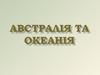 Австралiя та океанiя