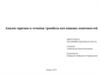 Анализ причин и течения тромбоза вен нижних конечностей