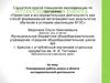 Аттестационная работа. Планирование работы школы в области исследовательской деятельности