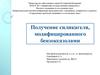 Получение силикагеля, модифицированного бензоксазолами