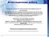 Аттестационная работа. Исследовательская деятельность учащихся при изучении математики