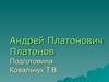 Андрей Платонович Платонов