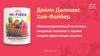 Сбалансированный источник пищевых волокон с ярким ягодно-фруктовым вкусом