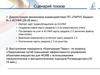 Управление имуществом. Демонстрация механизмов взаимодействия ПП «ПАРУС Бюджет8» с АСУФИ