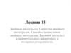 Свойства и способы вычисления двойных интегралов. Двойной интеграл в прямоугольных декартовых и полярных координатах. Лекция 15