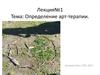Определение арт-терапии