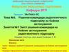 Зміст рішення командира на бойове застосування радіотехнічного підрозділу (Заняття №5.1 )