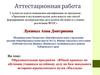 Аттестационная работа. Образовательная программа «Юный краевед» по обучению учащихся музейному делу