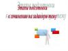 ЕГЭ Этапы подготовки к сочинению на заданную тему