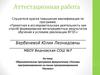 Аттестационная работа. Образовательная программа факультатива. Основы программирования на языке программирования Паскаль
