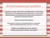 Аттестационная работа. Зачем нужна физическая культура