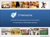 Отмечалка. Система автоматизации учета посетителей в спортивных и обучающих центрах