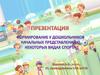 Формирование начальных представлений о спорте у детей дошкольного возраста