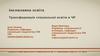 Інклюзивна освіта. Трансформація спеціальної освіти в ЧР