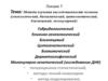Методы изучения наследственности человека (генеалогический, биохимический, цитогенетический, близнецовый, молекулярный)