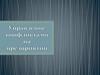 Управление конфликтами на предприятии