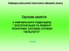 Консервація технічних засобів. Порядок консервування. (Тема 6.5)