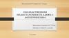 Наследственная недостаточность Альфа-1-антитрипсина