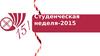 Студенческая неделя