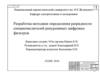 Разработка методики определения разрядности спецвычислителей рекурсивных цифровых фильтров