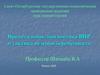 Пренатальная диагностика ВПР и тактика ведения беременности