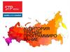 Аудитория. Тренды. Программирование