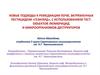 Новые подходы к ремедиации почв, загрязненных пестицидом «Гезагард»