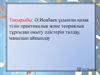 Ә.Исабаев ұсынған қазақ тілін практикалық және теориялық тұрғыдан оқыту әдістерін талдау, маңызын айқындау