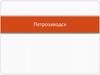 Петрозаводск. Оценка экономико-географического положения города