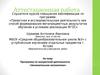 Аттестационная работа. Программа по внеурочной деятельности «Занимательная математика»