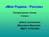 Моя Родина - Россия