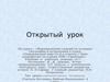 Формирование знаний по основам географии и астрономии в курсе «Окружающий мир». (1-4-е классы.)