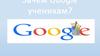 Зачем Google ученикам?