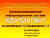 Автоматизированная информационная система на платформе 1С:Предприятие 7.7
