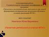 Аттестационная работа. Проектная деятельность в классах ФГОС