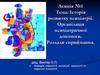 Предмет і завдання психіатрії та наркології. Класифікація психічних розладів і захворювань