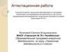 Аттестационная работа. Образовательная программа внеурочной деятельности по курсу «Проектная деятельность». (4 класс)