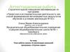Аттестационная работа. План работы школы по реализации школьной программы «Ступени науки»
