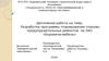Разработка программы планирования планово-предупредительных ремонтов на ЗАО «Боровичи-мебель»