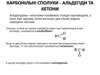 Карбонільні сполуки - альдегіди та кетони