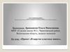 Аттестационная работа. Проект «В царстве классных имен».  Оформление листа портфолио «Мое имя»