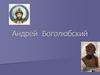 Андрей Боголюбский. Биография