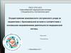 Осуществление комплексного сестринского ухода за пациентами с бронхиальной астмой